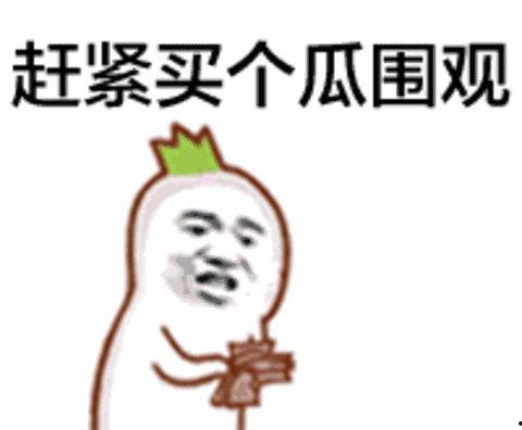娱乐吃瓜酱快过年了,娱乐圈吃瓜盛宴即将开启！  第1张