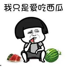 娱乐圈吃瓜正确心态,轻松解码娱乐圈风云变幻